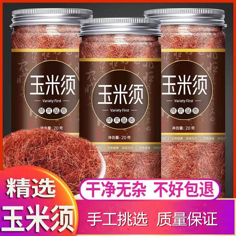 泡水喝玉米须茶纯干玉米须搭配桑叶茶玉米丝中草药材干净散装农家