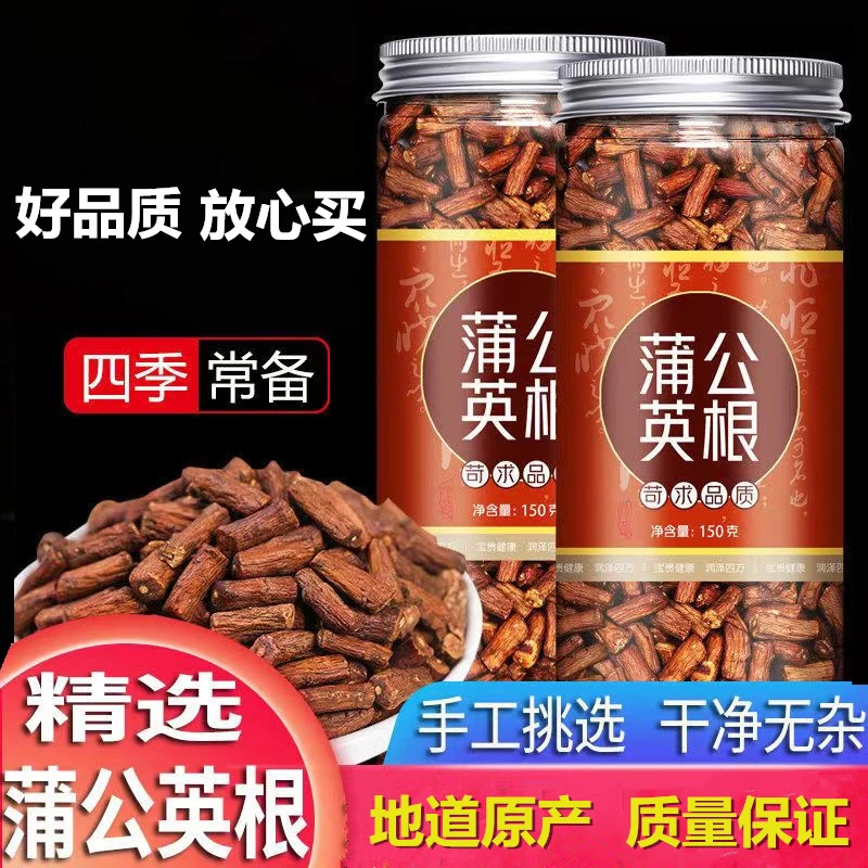 长白山蒲公英根茶新货正品100g-500g浦公英根 搭配金银花蒲公英茶