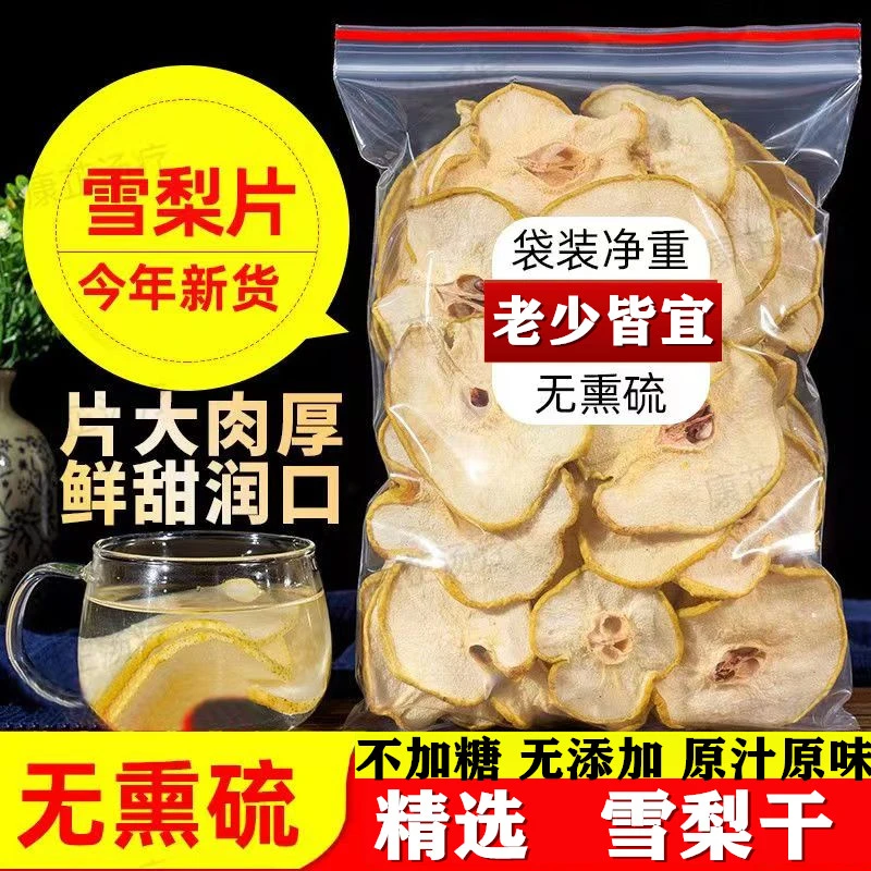 雪梨干片雪梨膏香梨片泡水煲汤干梨片搭配枸杞枸杞子雪梨干枸杞子