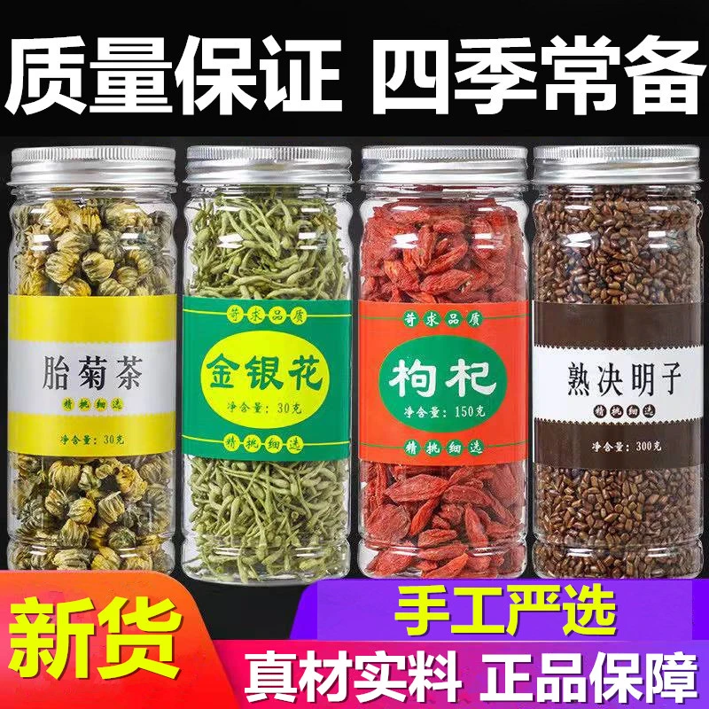 菊花茶枸杞金银花茶决明子泡水茶精选枸杞子胎菊组合泡茶泡水花茶
