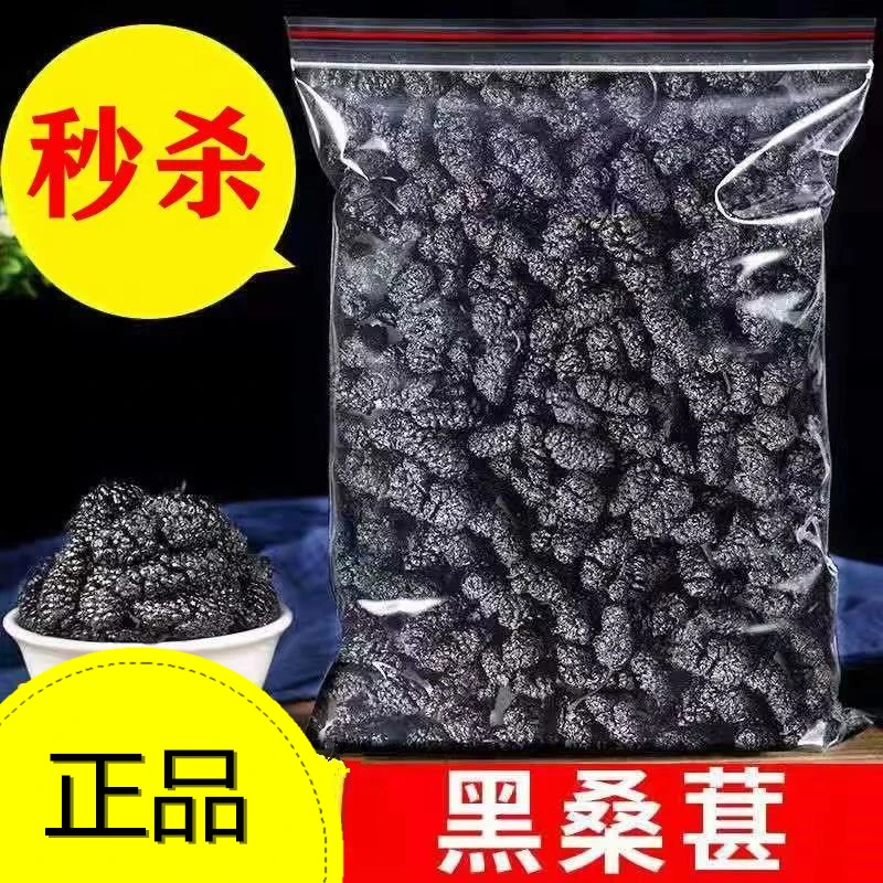 精品桑葚干正品干净无沙新货桑葚干无硫黑桑葚零食大颗粒泡水泡茶