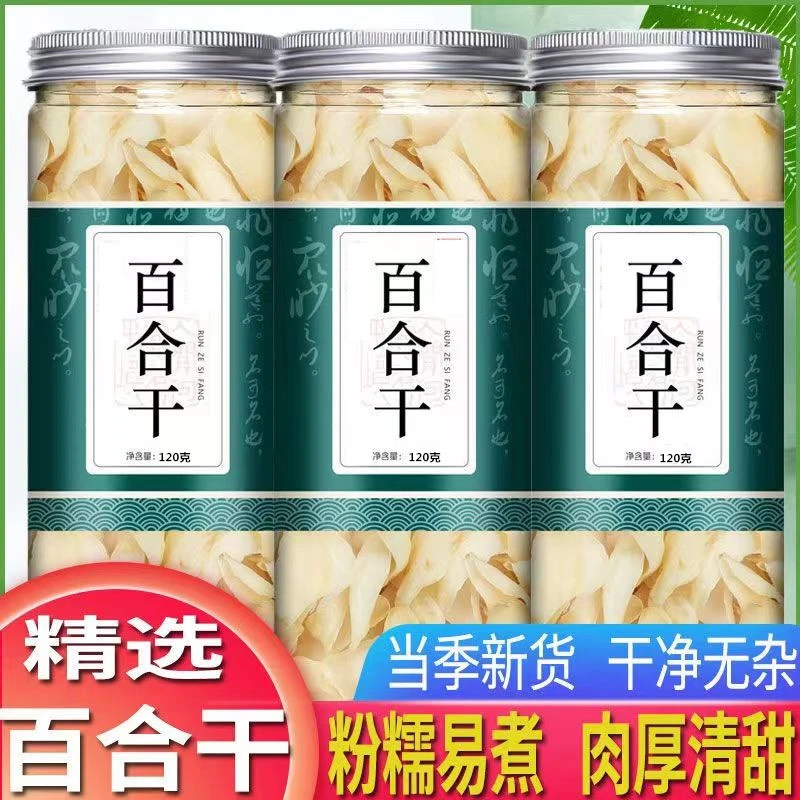 正品百合干新货百合片干货精选百合干搭配银耳莲子食用泡水煮粥