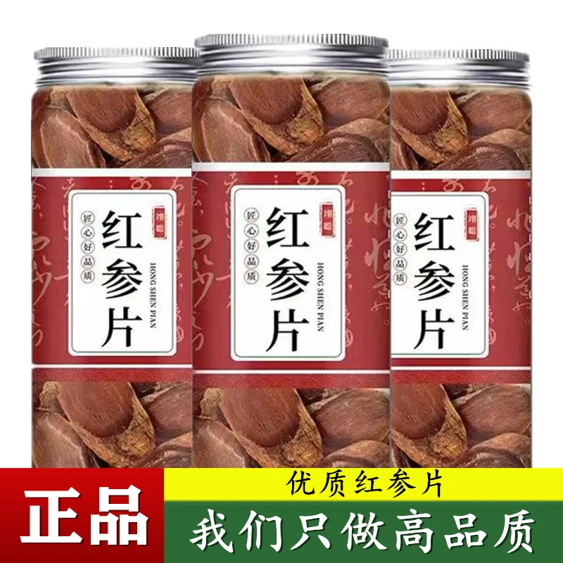 红参片新货正品红参大片长白山人参吉林东北特产精选优选直参切片