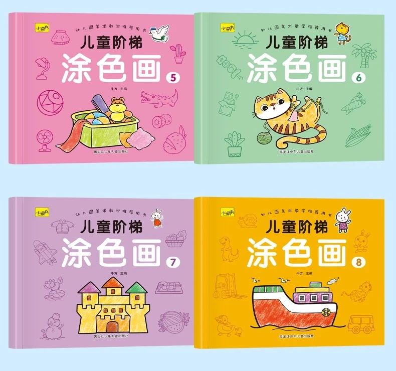 儿童阶梯涂色本 直播链接 展示为准