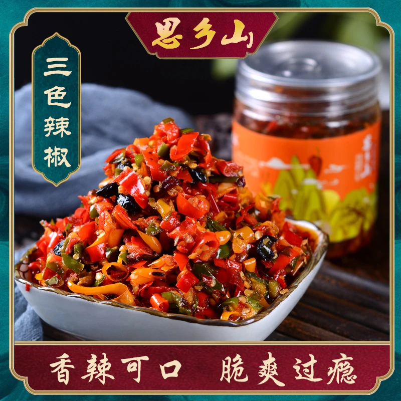 思乡山 彩椒酱280g*2瓶湖南特产下饭菜辣椒酱椒香劲辣拌面条传统