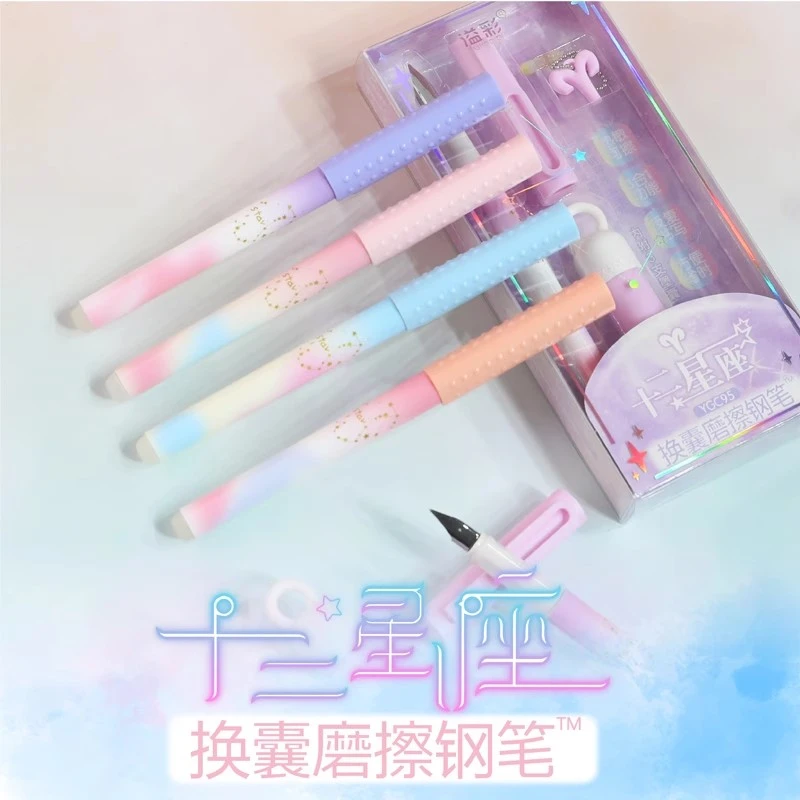 风景摩擦钢笔十二星座系列小学生可擦钢笔晶蓝色摩易擦钢笔0.5mm