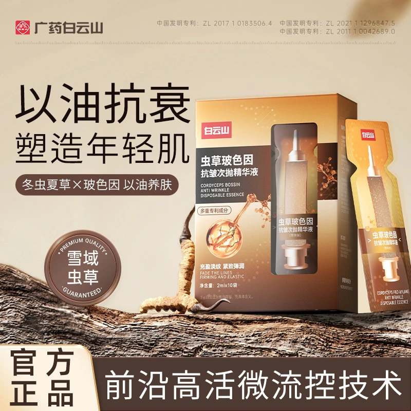 白云山正品原装紧致精华细纹抗初老熬夜暗沉粗糙新颜逆光肌秘密ZR