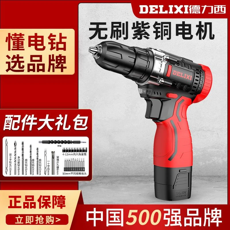 德力西12v无刷电钻16V充电家用手电钻手枪钻锂电转电动螺丝刀工具