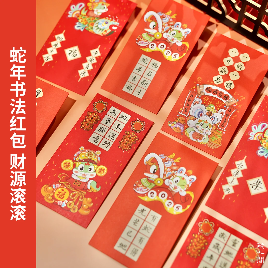 懿心阁2025年蛇年红包创意硬笔书法作品纸小学生田字格新年书法纸