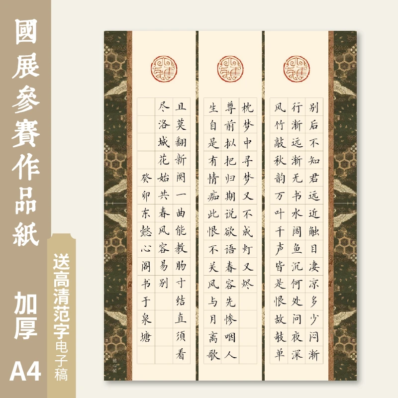懿心阁硬笔书法作品纸三条屏加厚钢笔比赛专用纸中国风a4
