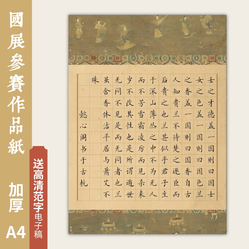 懿心阁硬笔作品纸成人儿童钢笔比赛专业书法作品纸中国风方格a4