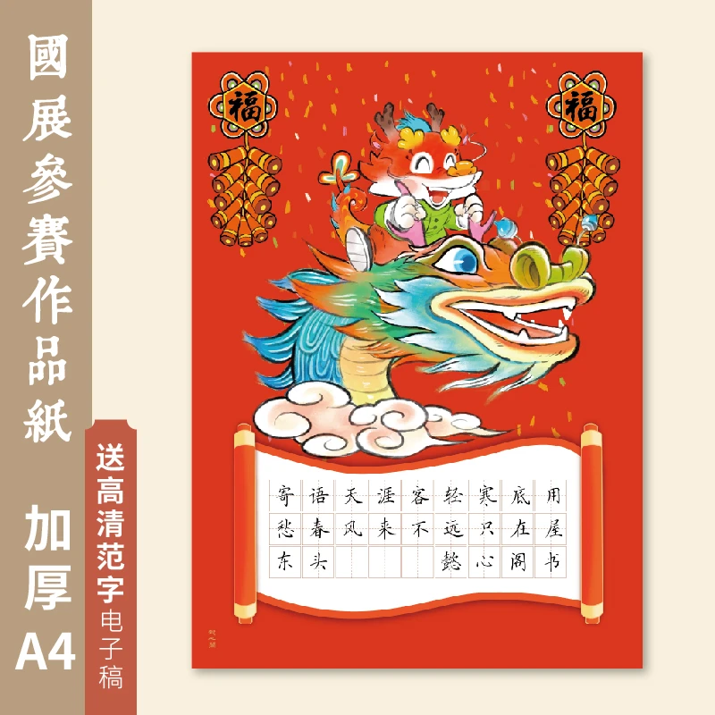 懿心阁红色硬笔书法作品纸成人小学生a4中国风加厚田格比赛专用纸