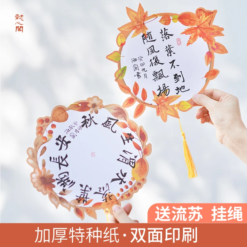 懿心阁秋天硬笔书法纸小楷毛笔书法用纸枫叶花环挂件贺卡田字格