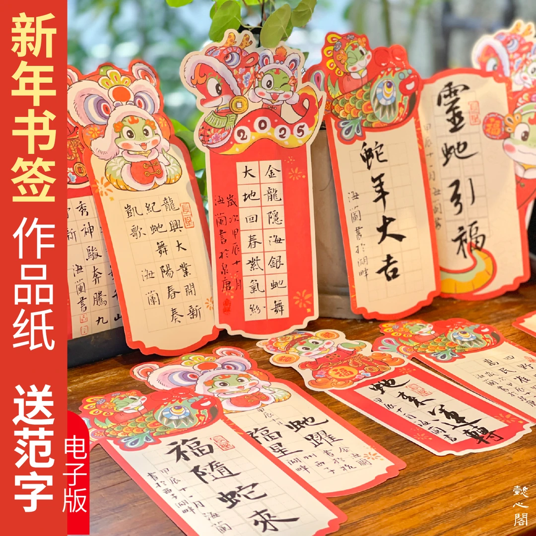 懿心阁2025年蛇年福卡书签硬笔书法作品纸小学生田字格方格书法纸