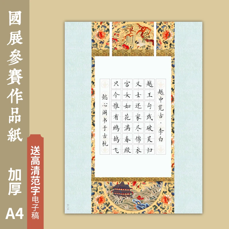 懿心阁硬笔书法作品纸古诗抄写纸小学生比赛专用纸田字格中国风A4