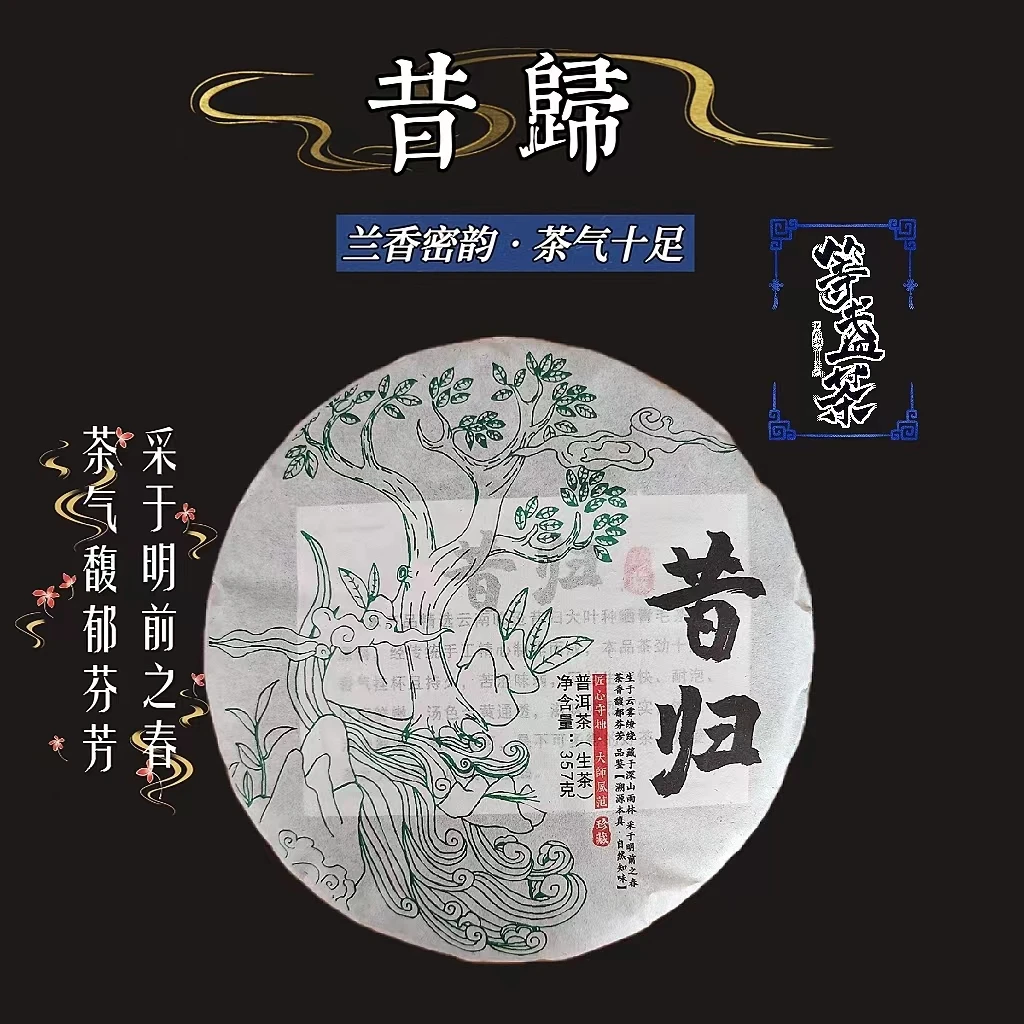2022年头春头采     昔归  普洱生茶饼 357g/饼
