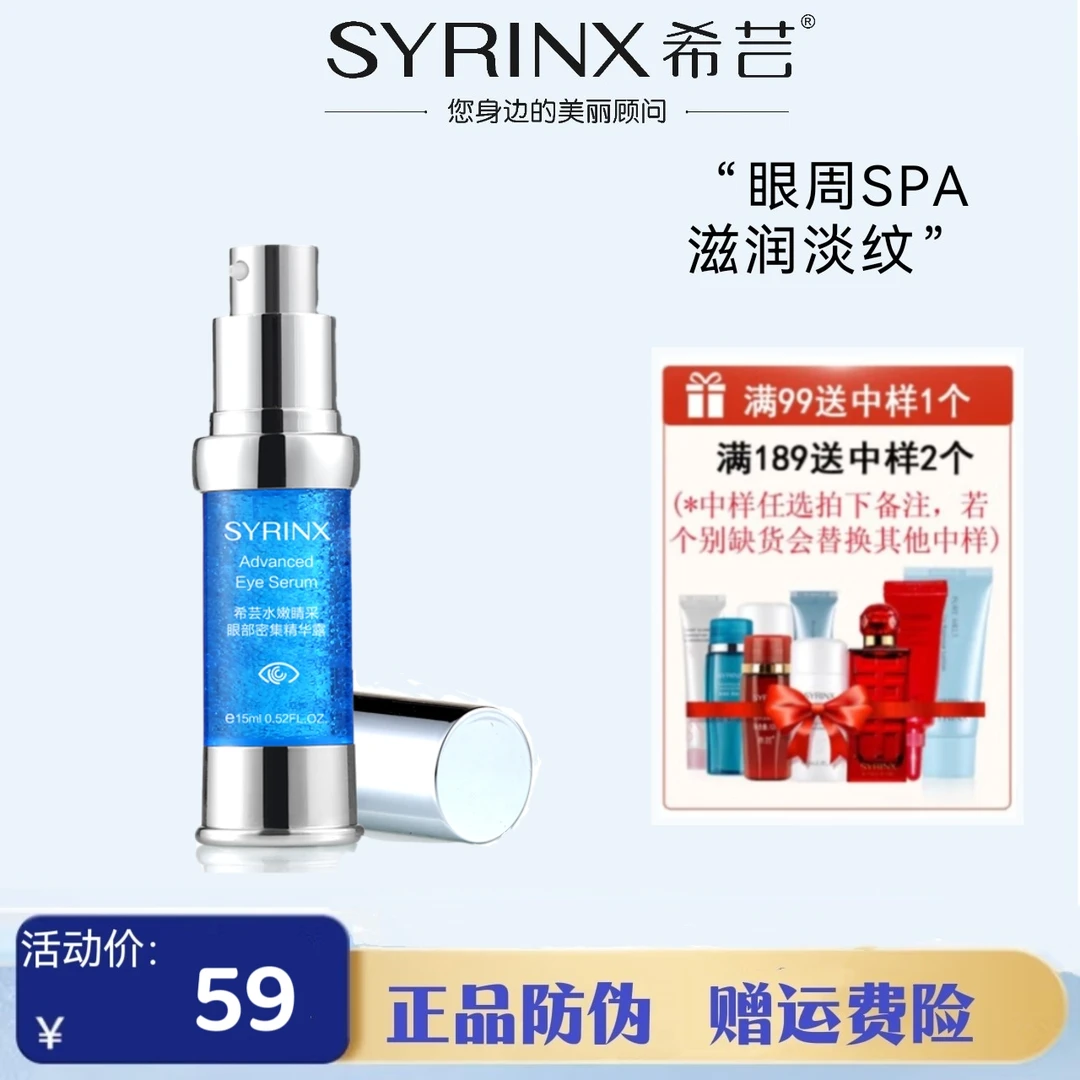 希芸眼精华15ml水嫩精华露