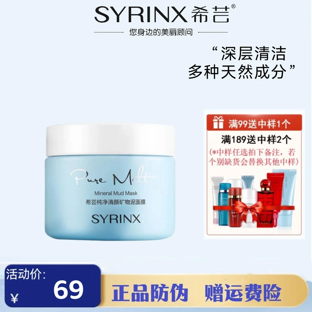 希芸矿物泥面膜深层清洁肌肤控油改善毛孔闭口粉刺黑头提亮泥膜