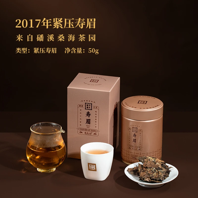 万氏留香福鼎白茶磻溪桑海2017紧压寿眉罐装寿眉50克