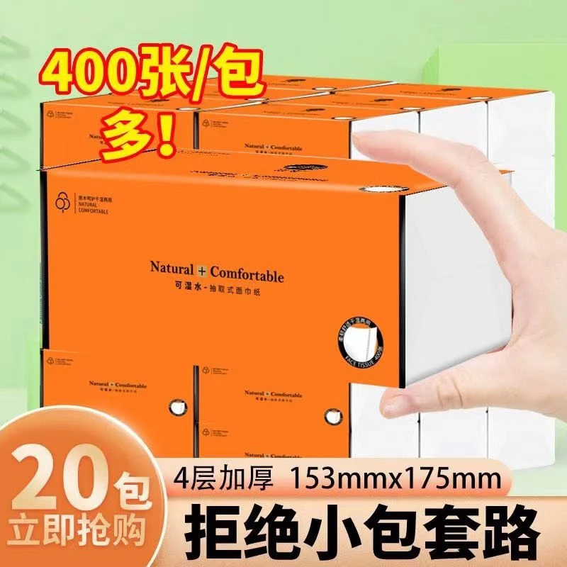 新疆包邮400张加厚抽纸巾大包装整箱装家用面巾纸无印花抽纸加大.