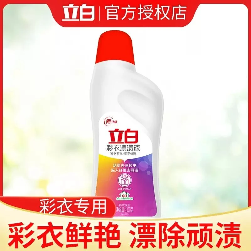 Liby/立白彩色衣服漂渍液爆炸液衣物漂白剂强力去渍增白还原彩色