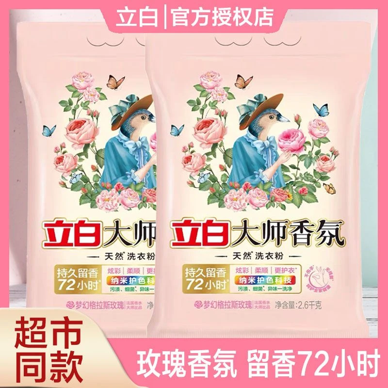 Liby/立白大师香氛洗衣粉香水香味持久留香洗衣粉去污洗衣粉花香
