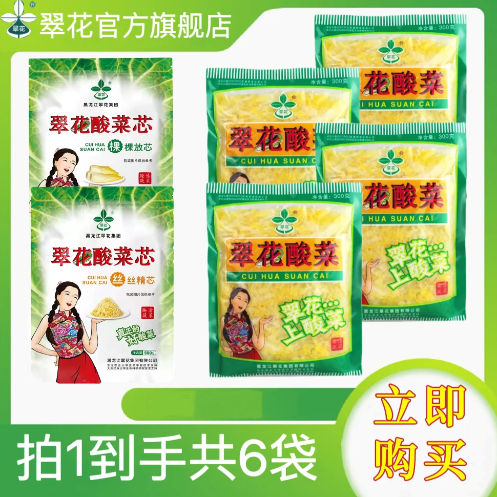 【翠花】500g酸菜芯丝装*1+500g酸菜芯颗装*1+300g普通丝装4袋*1