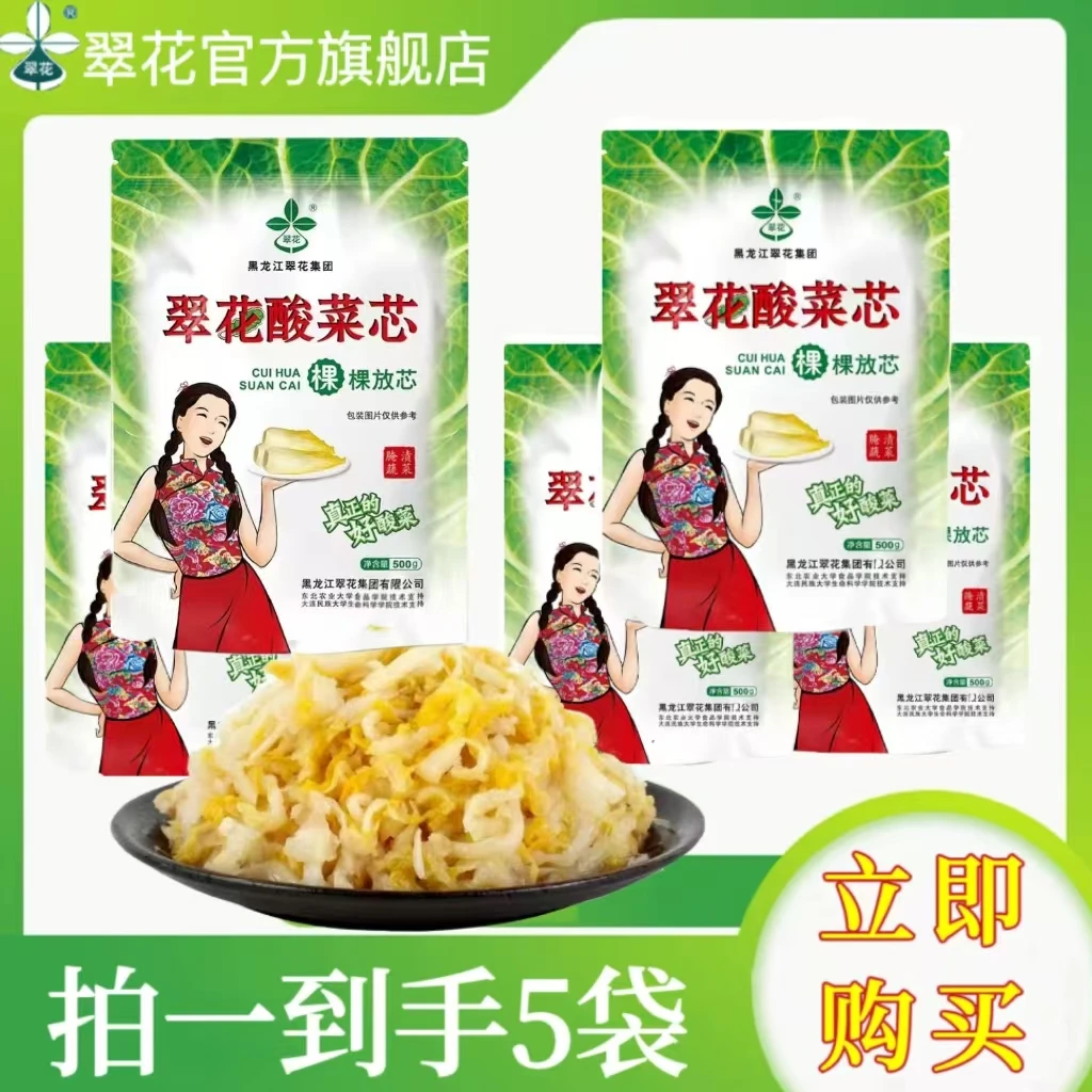 翠花酸菜500g*5袋东北正宗精品菜心颗酸菜整棵