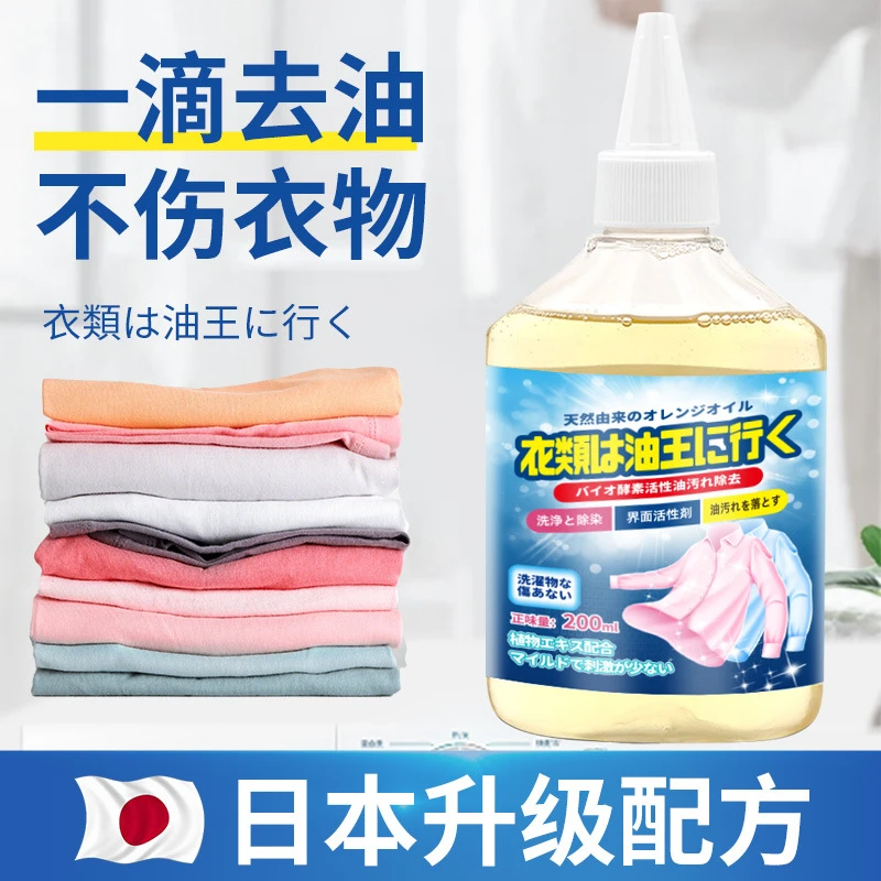 日本衣物去油王强效去油污渍油渍神器除顽固清洁剂油印清洗火锅油