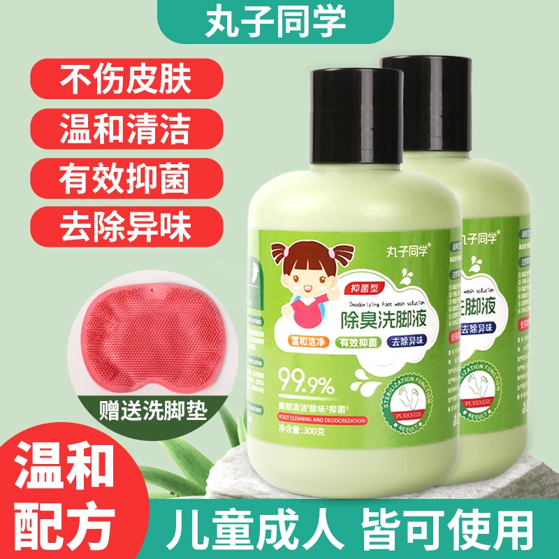 【2瓶洗脚液送搓脚垫】丸子同学杀菌儿童洗脚液温和留香去异味家用