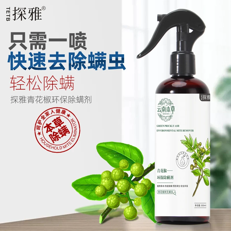 云南本草青花椒环保除螨剂除螨喷雾 植物衣物被褥去螨虫免洗快干