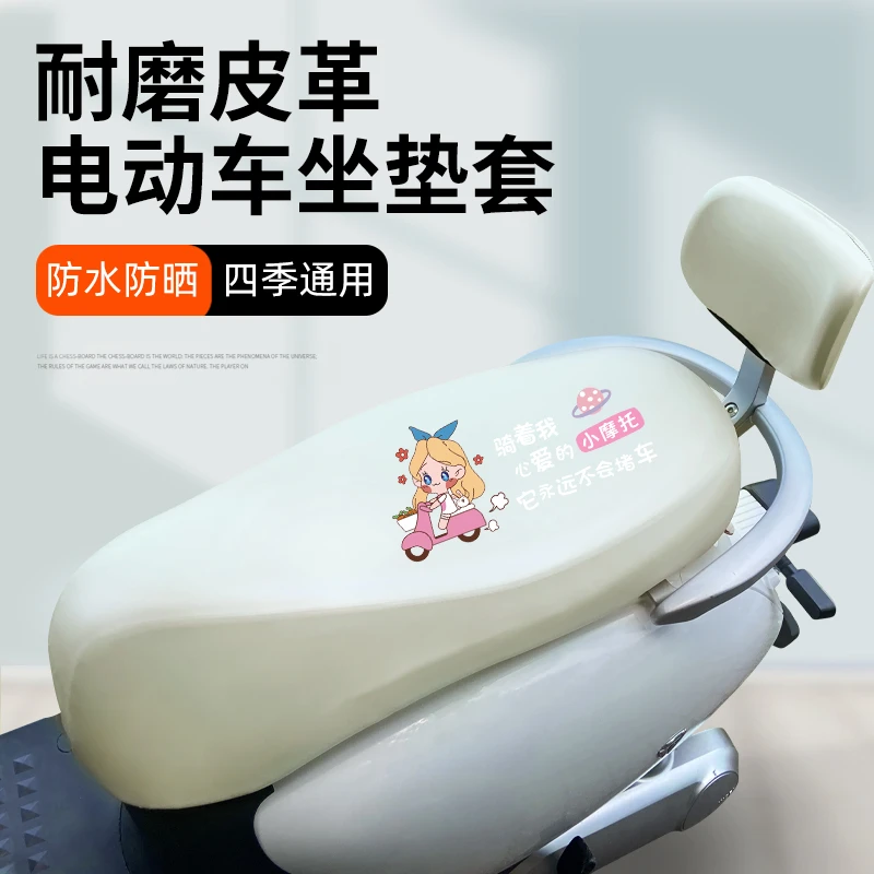 适用电摩托车坐垫套四季通用电瓶车踏板车弹力皮革防晒防水座套