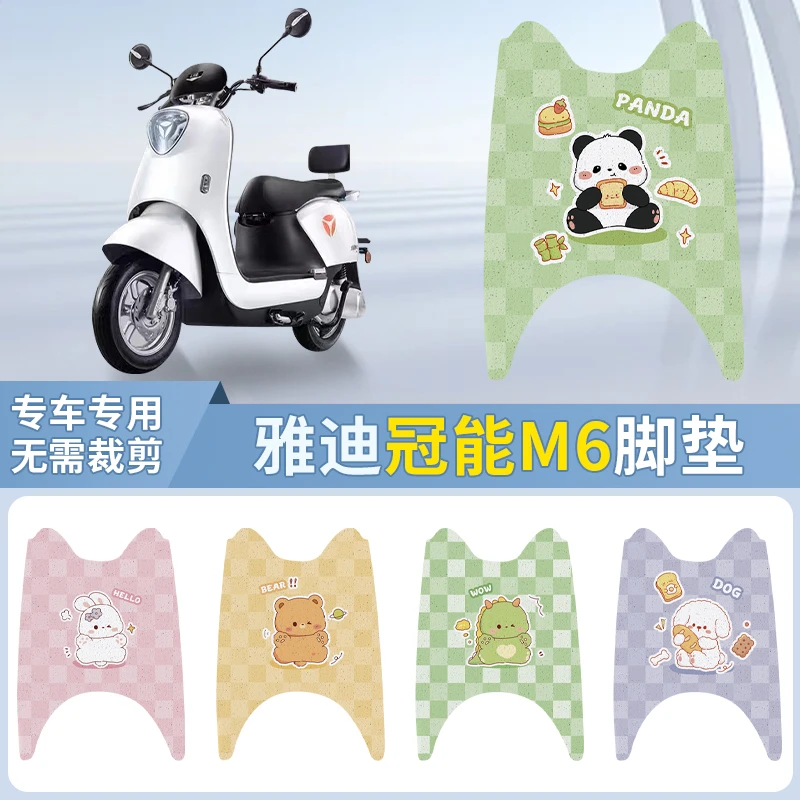 雅迪M6电动车脚垫座套M6 2023款冠能版YD600DQT-5A防水通用脚踏垫