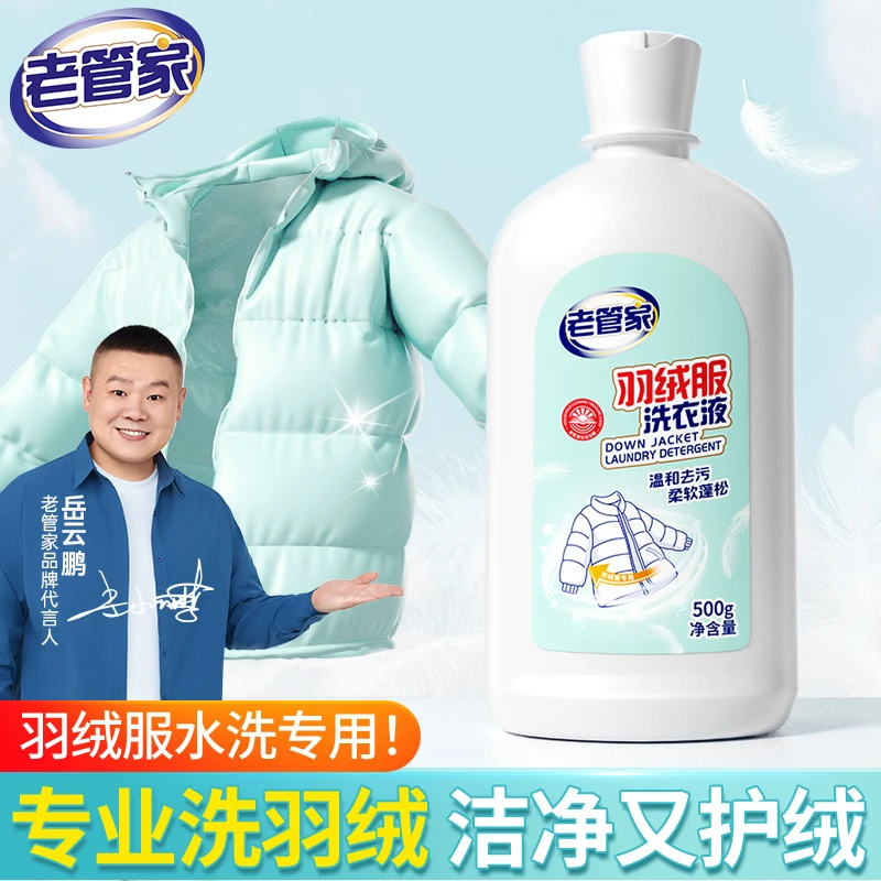 去渍羽绒服清洗剂水洗专用洗涤剂中性去污渍清洁神器清洗液蓬松