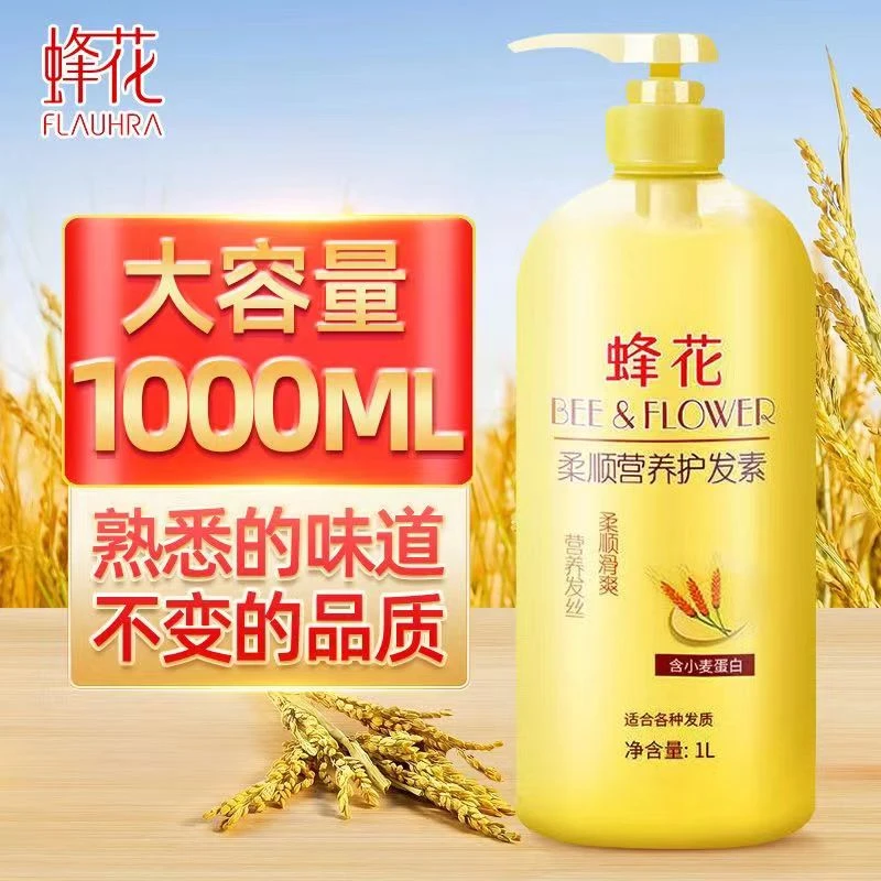 正品大容量蜂花护发素柔顺润发乳修复毛躁干枯补水顺滑养护女男士