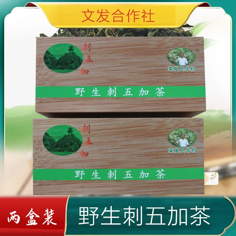 《荣发卫华村》刺五加茶