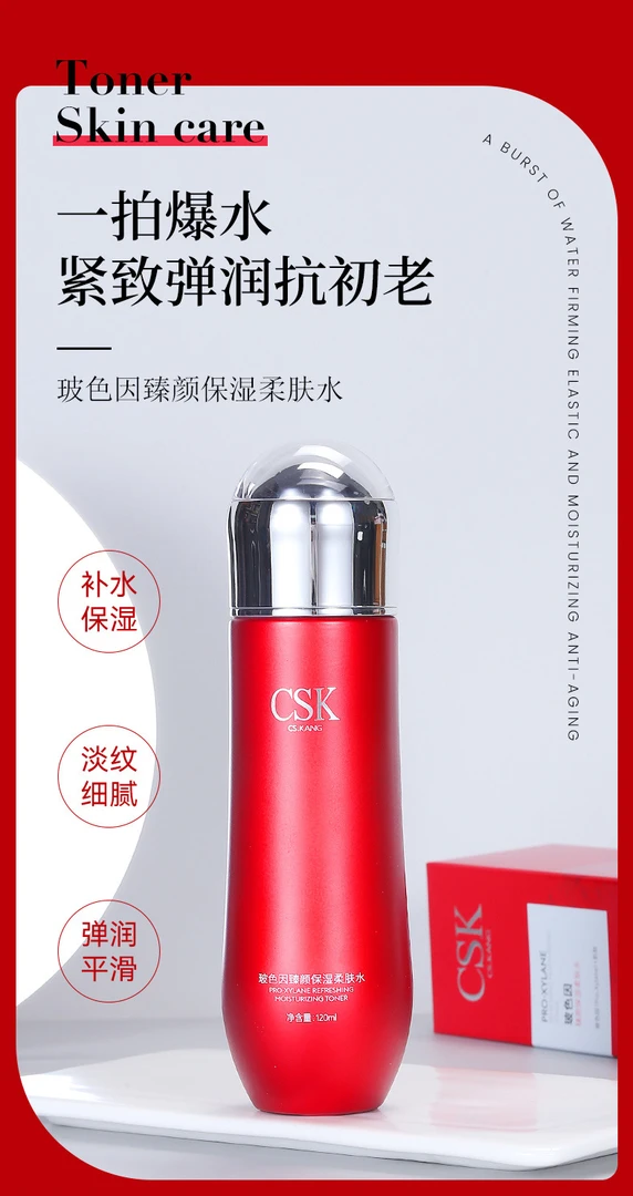 CSK CS.KANG玻色因臻颜保湿柔肤水