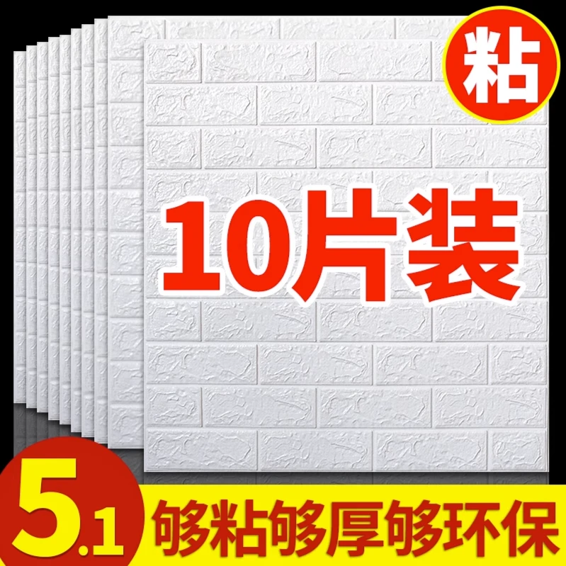 3d立体墙贴纸壁墙纸自粘泡沫砖纹装饰防水防潮可擦洗防撞背景墙面
