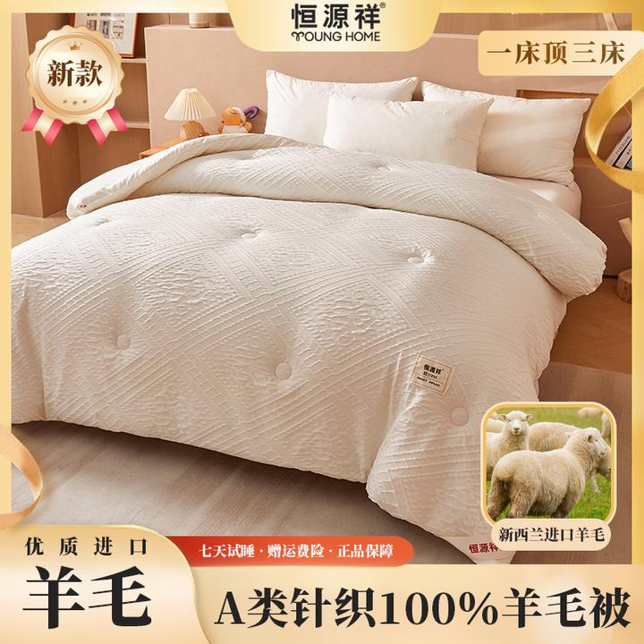 【恒源祥】新西兰进口100%羊毛被子针织提花秋冬羊毛被加厚保暖被芯