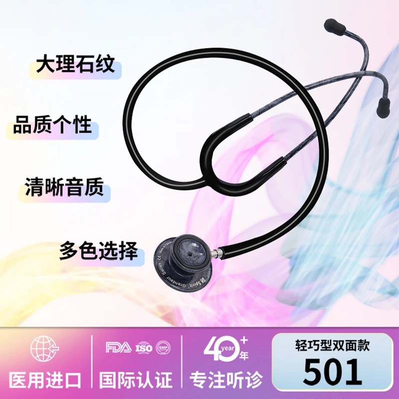 史必锐单用听诊器医用听诊器医学生专业测心跳医生听诊器内科外科儿科儿童婴幼儿听胎心正品无噪音高中型级501