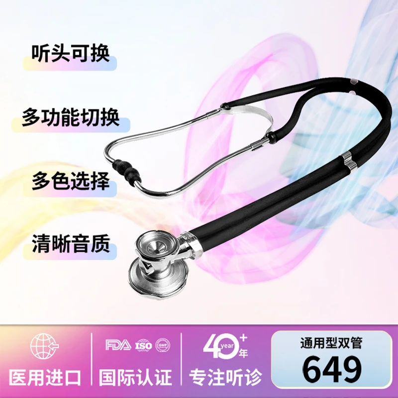 史必锐单用听诊器Spirit听诊器医生医学生专业通用多功能649