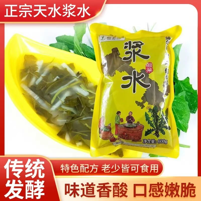 浆水天水包邮 甘肃天水自制特产酸菜面引子芹菜蒲公英600g 大袋装