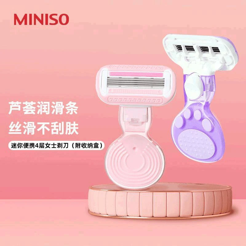 MINISO名创优品迷你便携4层女士剃刀刮毛刀私密腋毛全身腿毛修剪