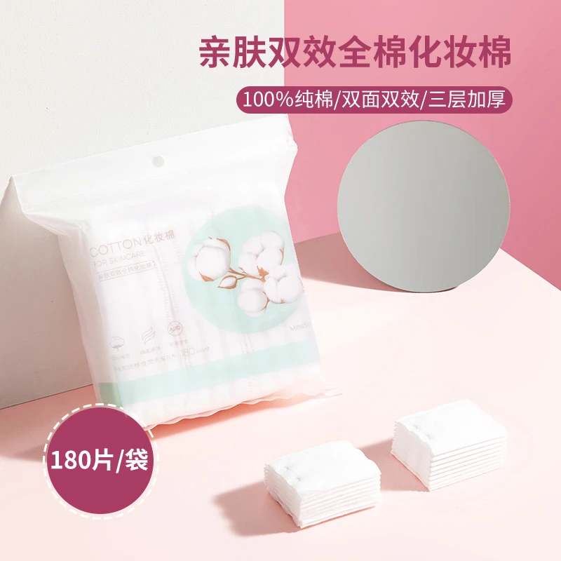 MINISO/名创优品亲肤双效全棉化妆棉180片[袋装]卸指甲油卸妆正品