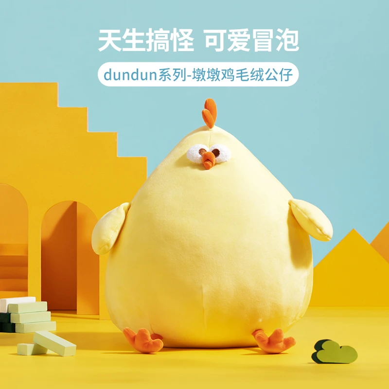 miniso名创优品墩墩鸡毛绒公仔可爱玩偶小鸡抱枕娃娃靠垫du嘟嘟鸡
