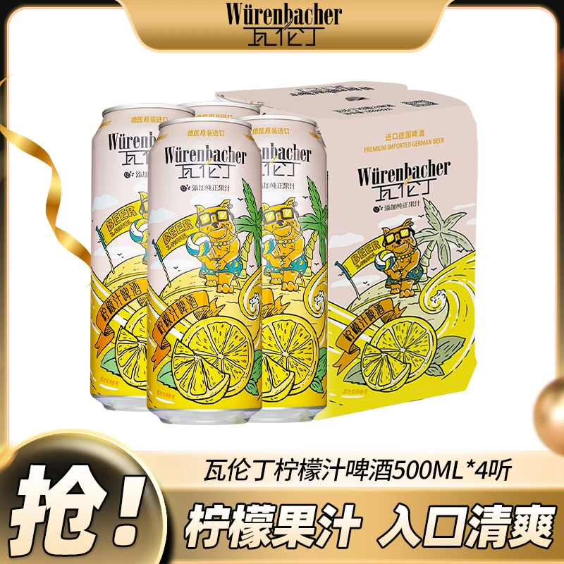 【推荐】瓦伦丁柠檬汁啤酒500ml*4听装清爽德国进口果啤果味啤酒