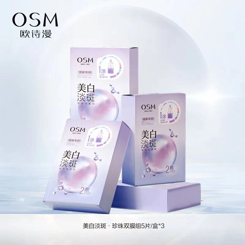 OSM/欧诗漫【3盒】3.0正品欧诗漫美白淡斑面膜贴补水保湿亮肤烟酰胺