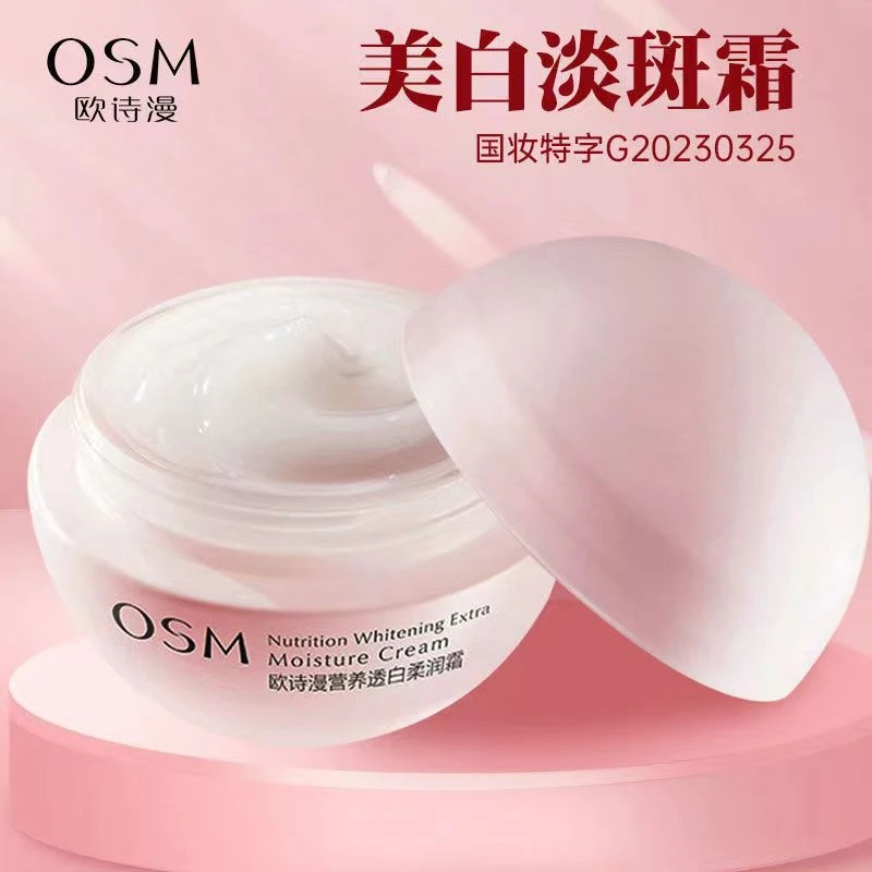 OSM/欧诗漫【假一赔十】正品欧诗漫营养透白柔润霜补水保湿美白面霜