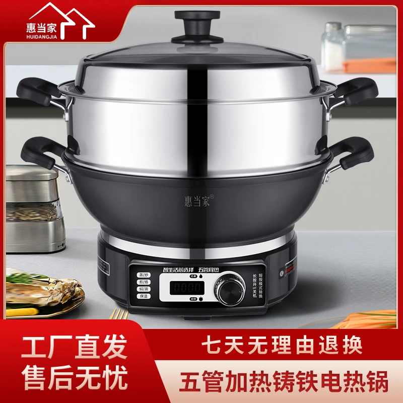 惠当家电炒锅多功能家用电热锅铸铁电炒菜爆炒蒸煮炖煎一体式电锅