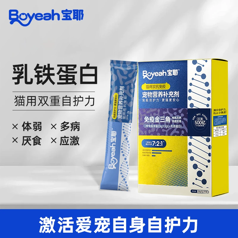 宝耶猫咪益生菌调理肠胃乳铁蛋白猫用牛初乳粉医院